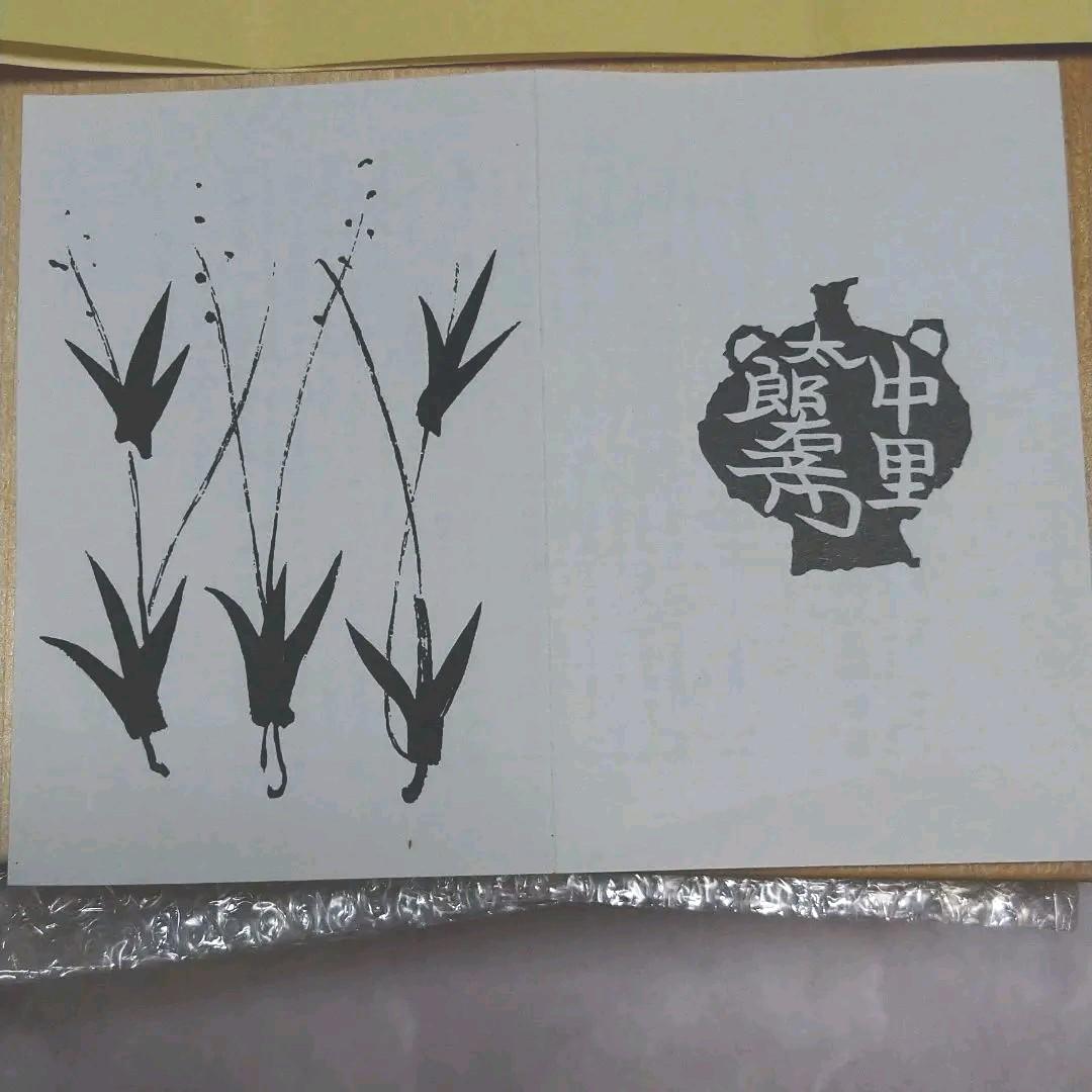 十三代中里太郎右衛門絵唐津　皿