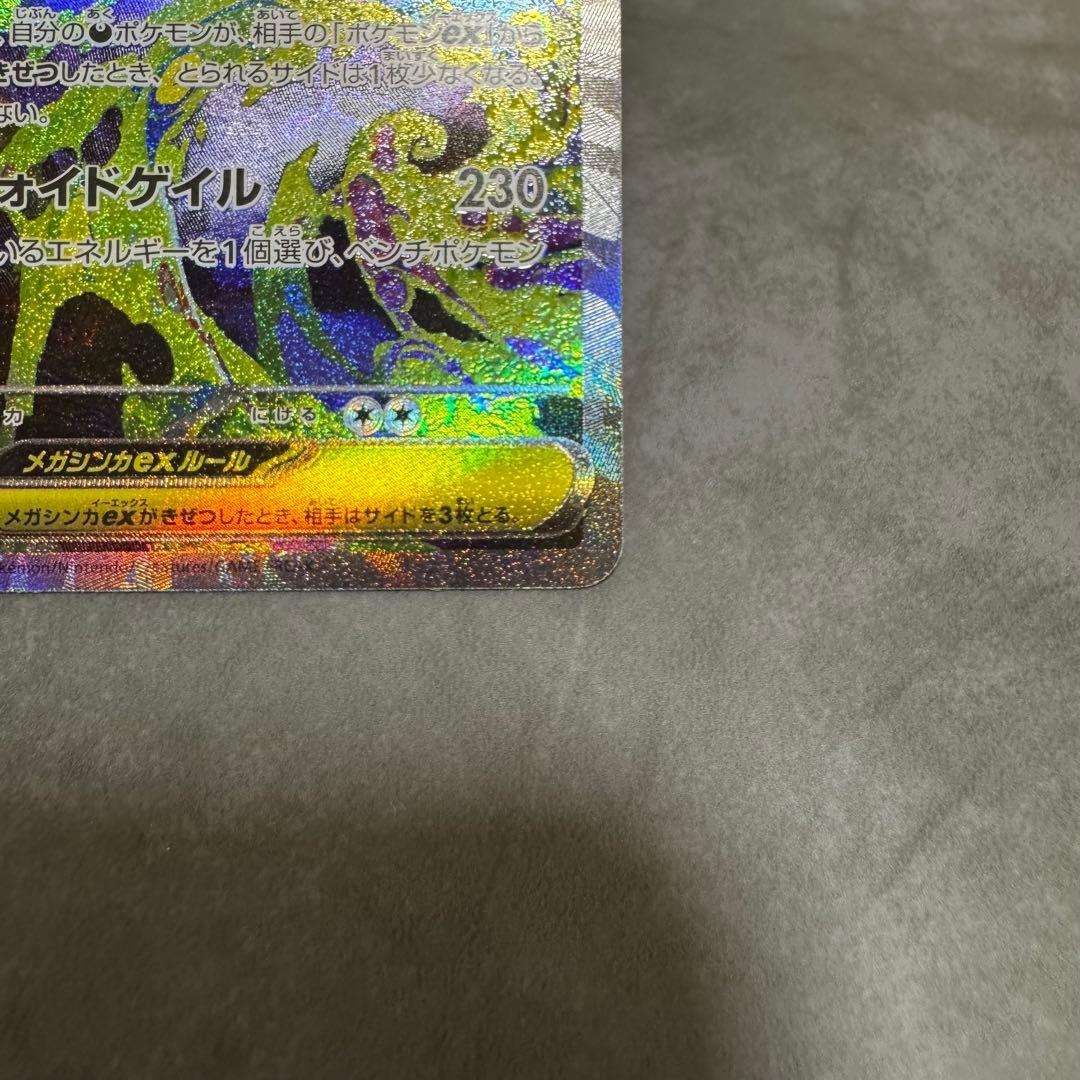 MEGAドリームex メガゲンガーex sar 240/193 ポケモンカード