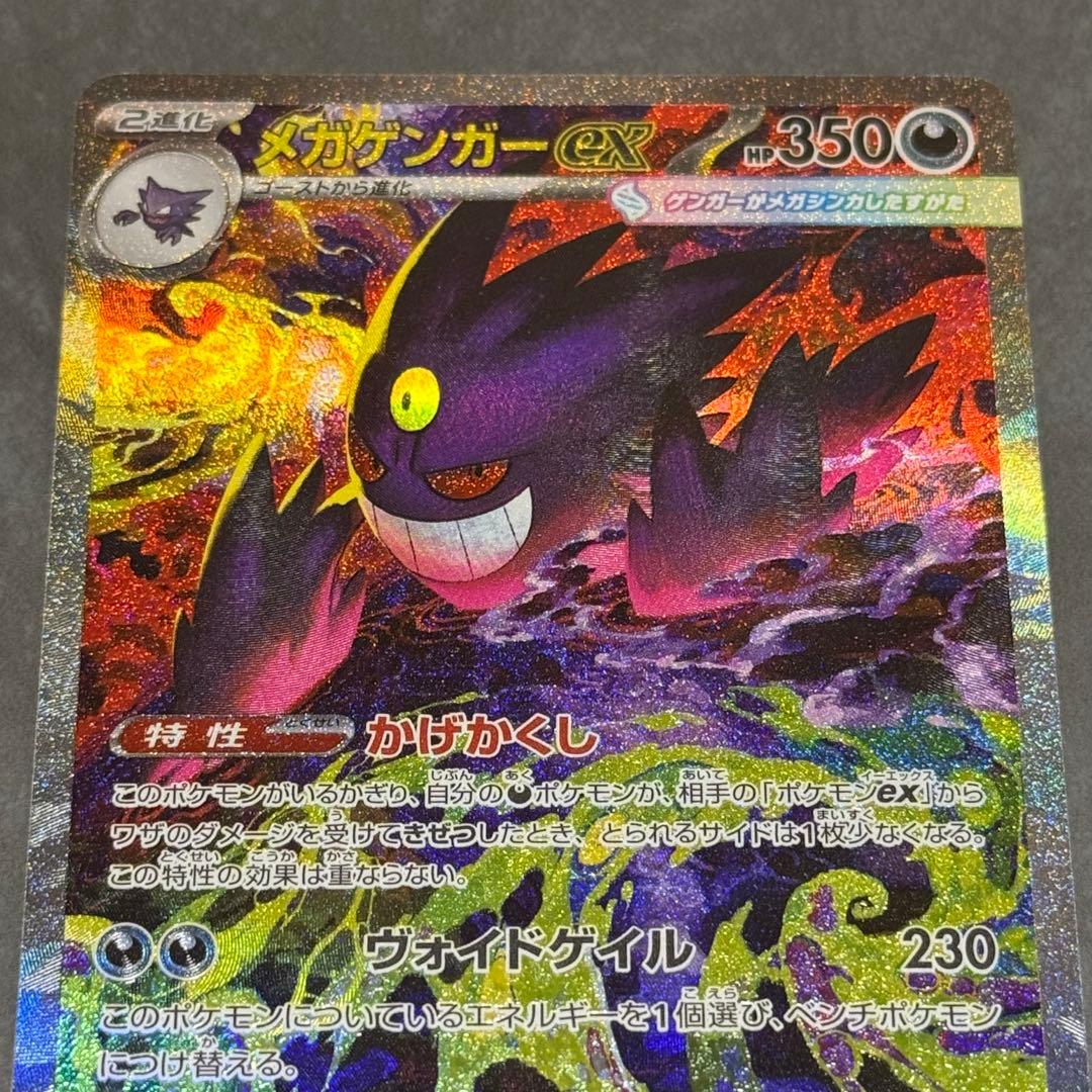 MEGAドリームex メガゲンガーex sar 240/193 ポケモンカード