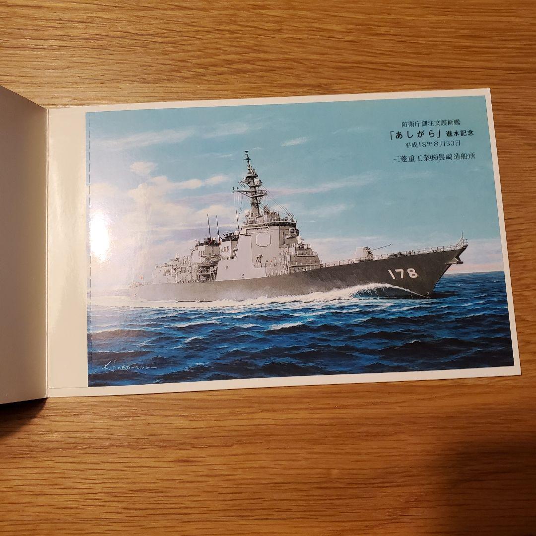 進水記念・竣工記念　絵葉書　おおなみ　など