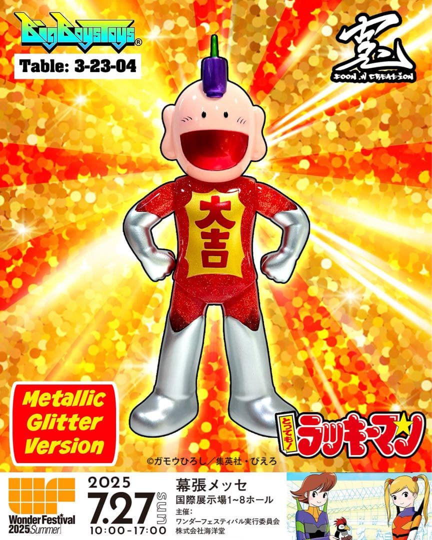 とっても！ラッキーマン　イベント限定版メタリックグリッター ソフビフィギュア