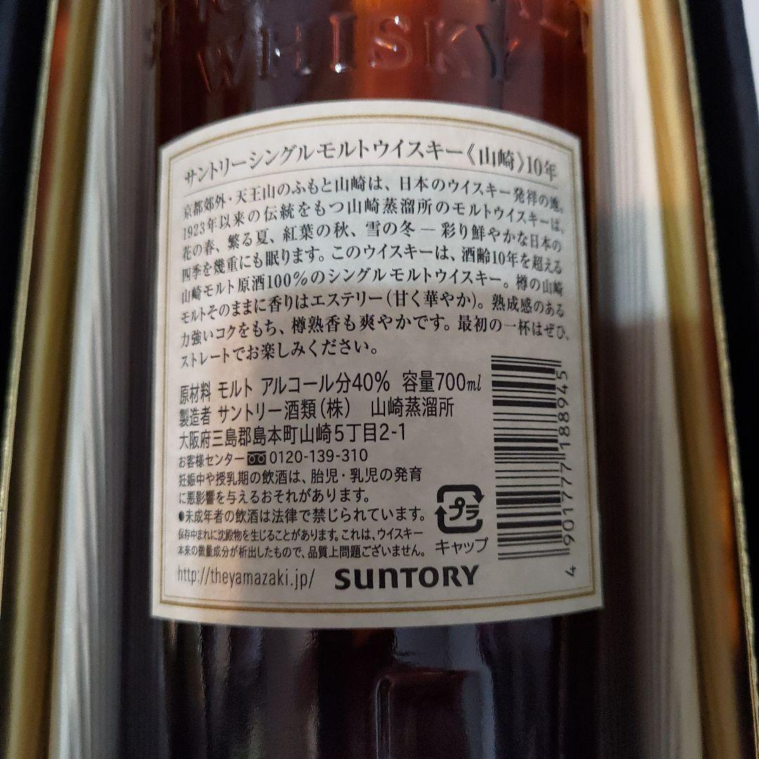 サントリー　山崎　10年 シングルモルト