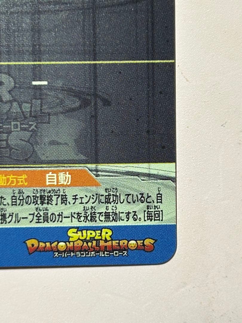 ドラゴンボールヒーローズ 孫悟空 超サイヤ人3 BM11-SEC3