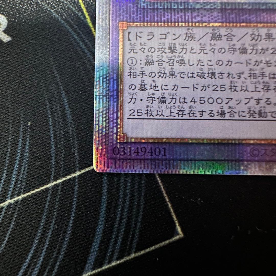 遊戯王　誇りと魂の究極竜　25th シークレット　日版