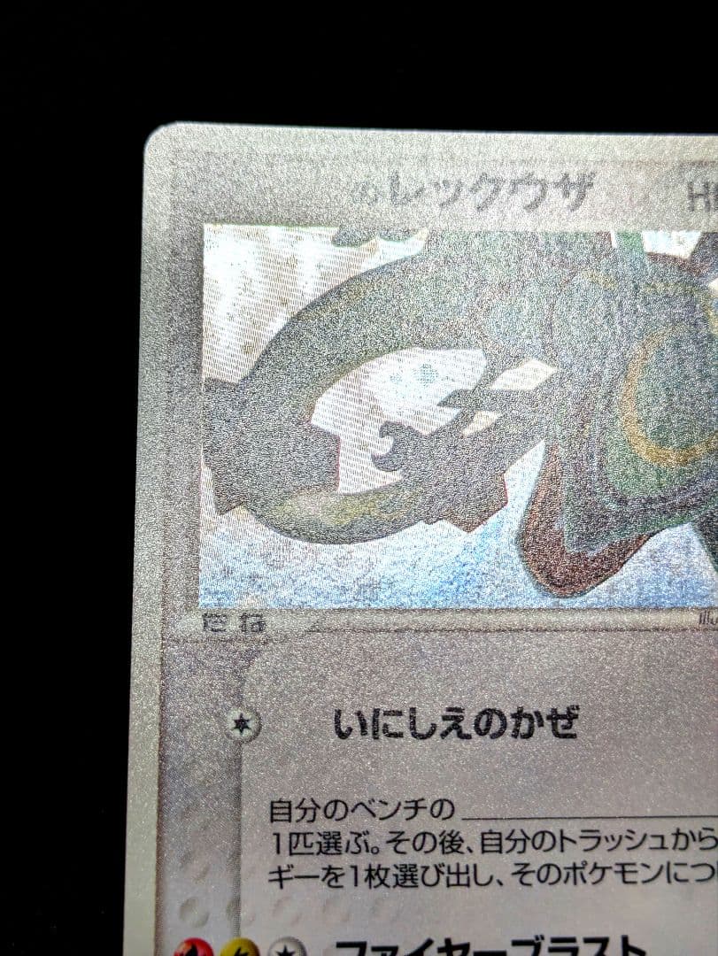 _____のレックウザ プレイヤーズプロモ 021/PLAY ポケカ PROMO