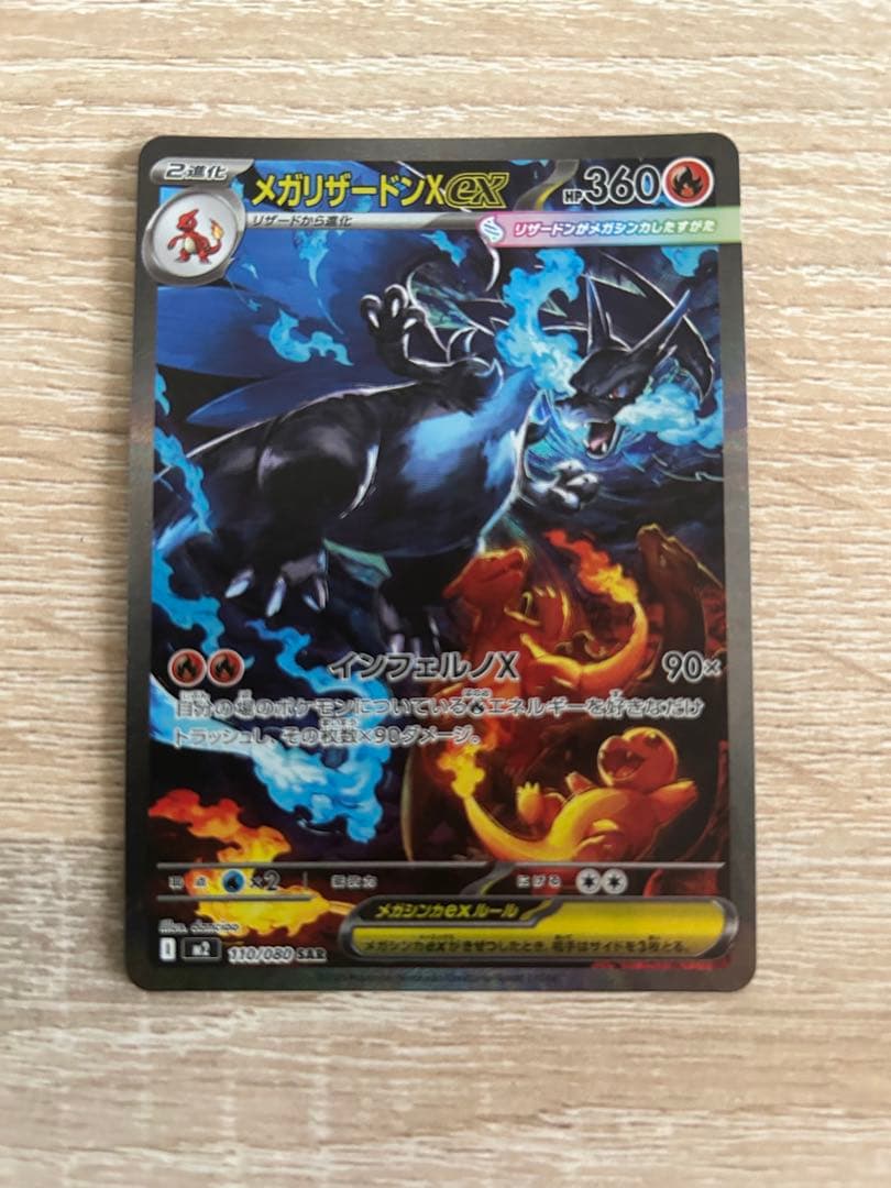 (限定値下げ)美品 メガリザードンex sar