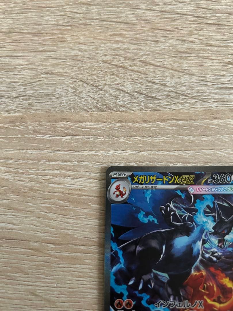 (限定値下げ)美品 メガリザードンex sar