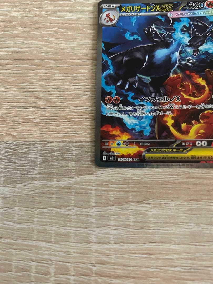 (限定値下げ)美品 メガリザードンex sar