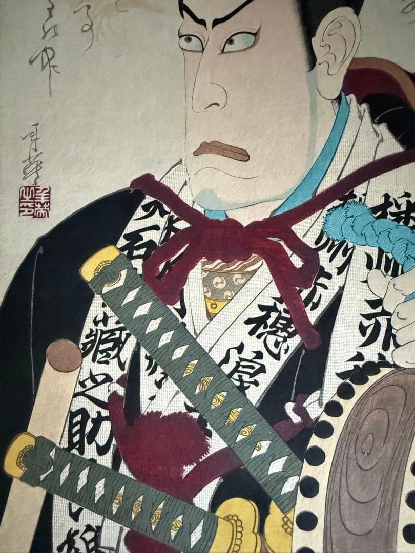 明治17年製　浮世絵　『大石内蔵助』