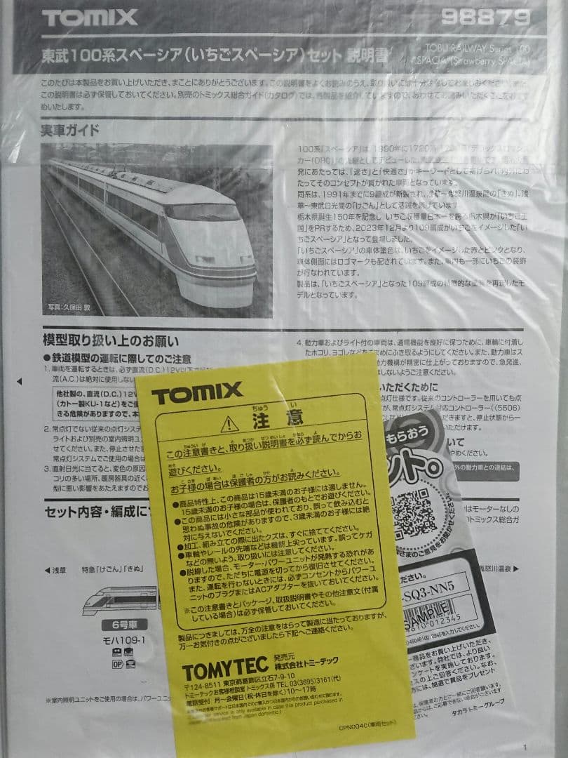 Nゲージ TOMIX 東武 スペーシア 100系 いちごスペーシア