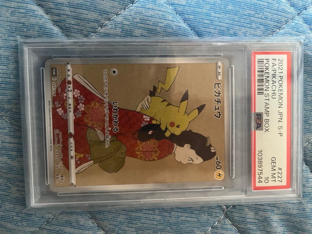 見返り美人　ピカチュウ psa10