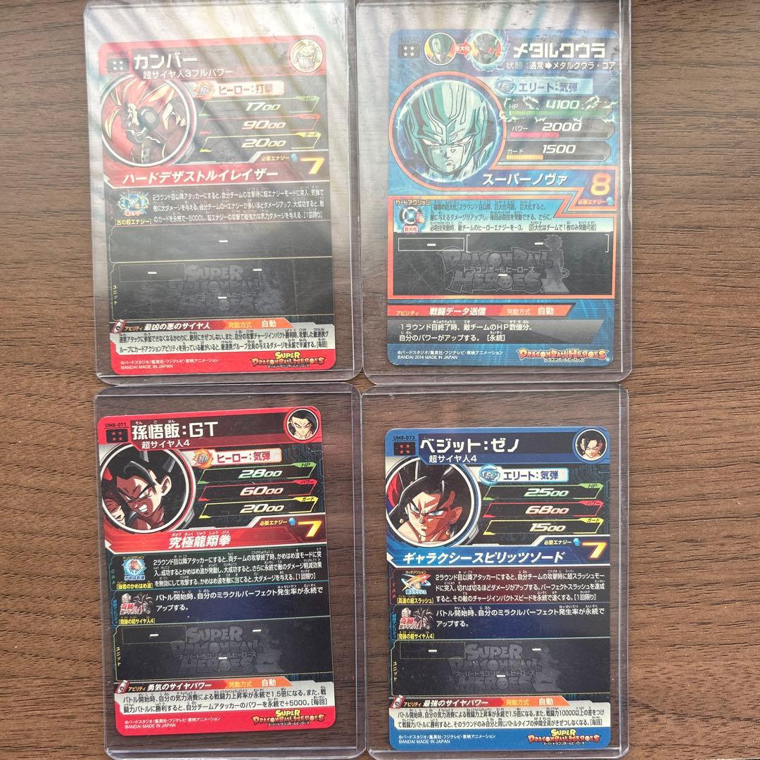 ドラゴンボールヒーローズ 4枚セット