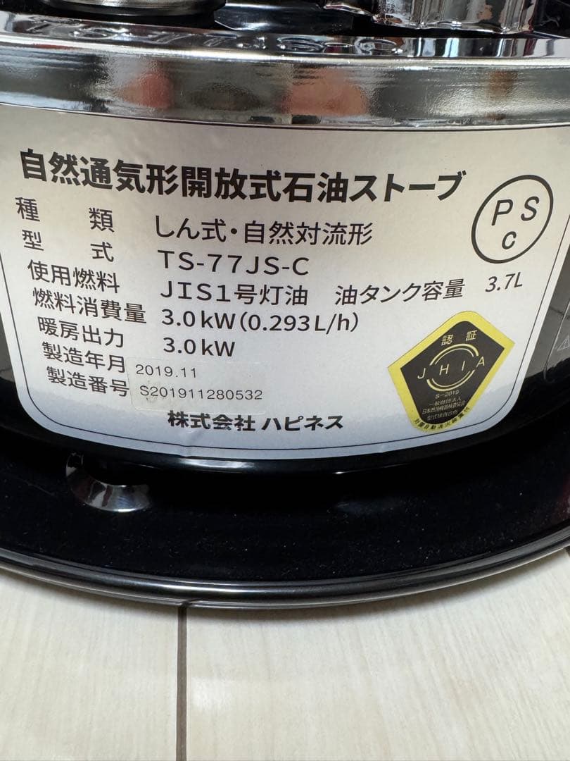 アルパカストーブ　ALPACA TS-77JS-C 自然通気型ストーブ