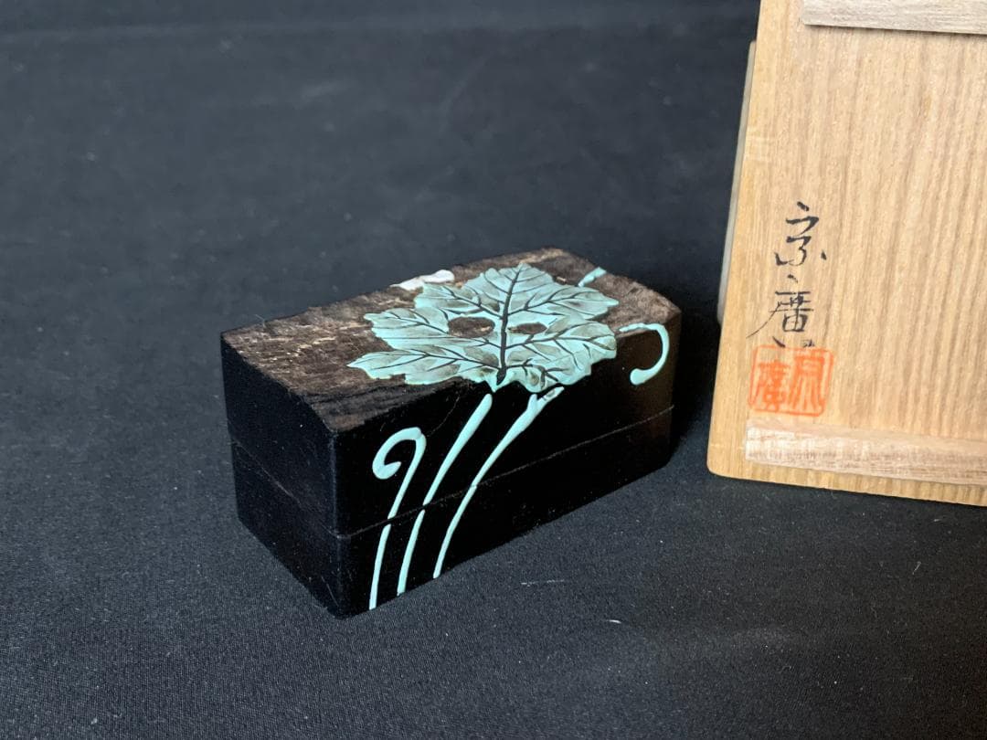 道場宗廣造 桐絵 埋木 香合 共箱 茶道具 加賀蒔絵塗師 854