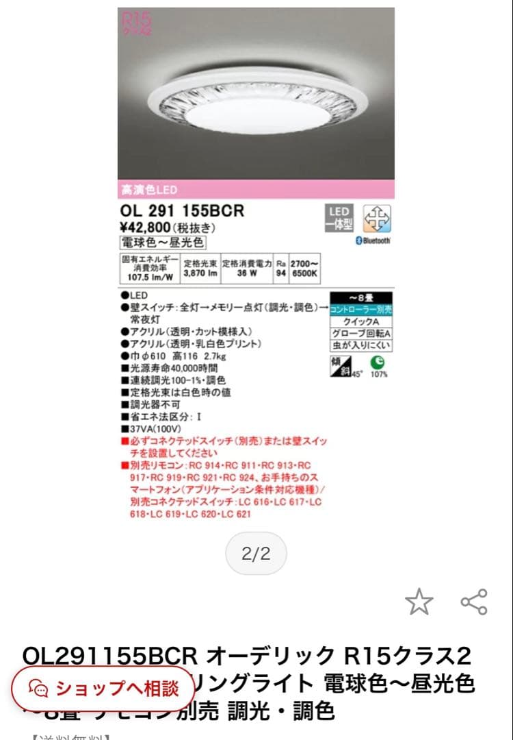 OL291155R シーリングライト LED 8畳　オーデリック