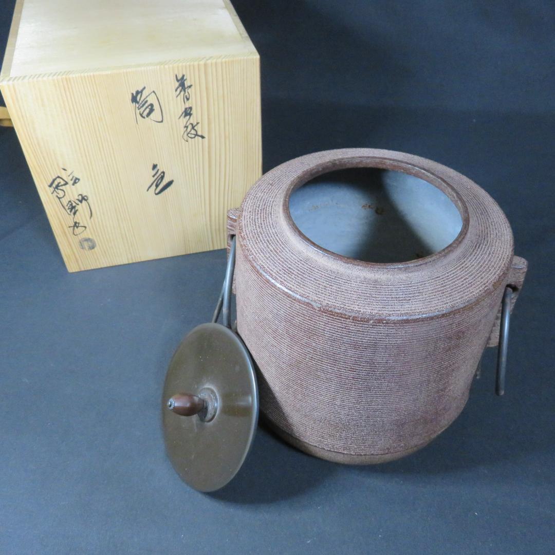 筒釜 糸目地紋 茶釜 佐藤浄清 共箱 木箱 銘 茶道具 茶器 茶の湯