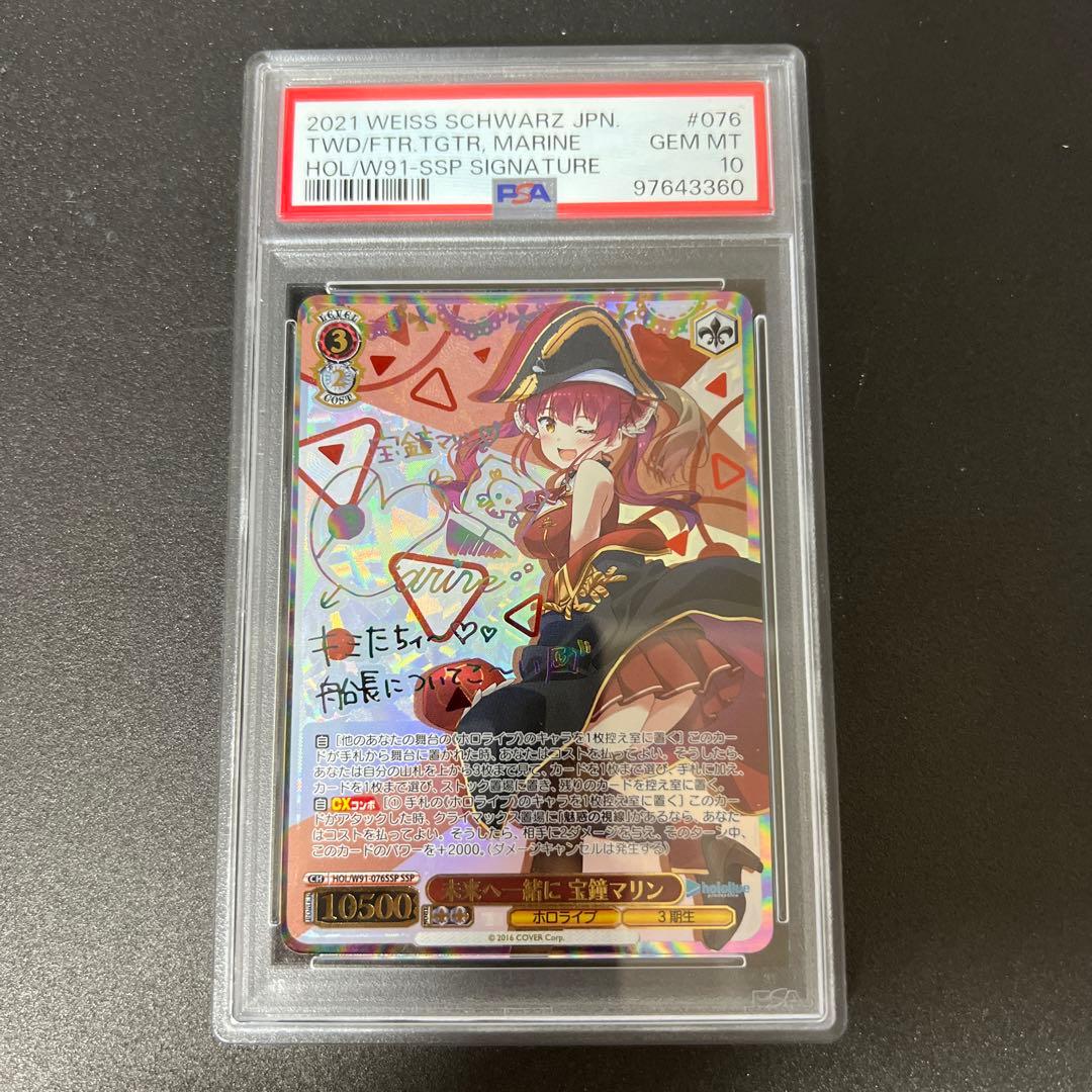 [値引き不可]「未来へ一緒に　宝鐘マリン」　SSP PSA10