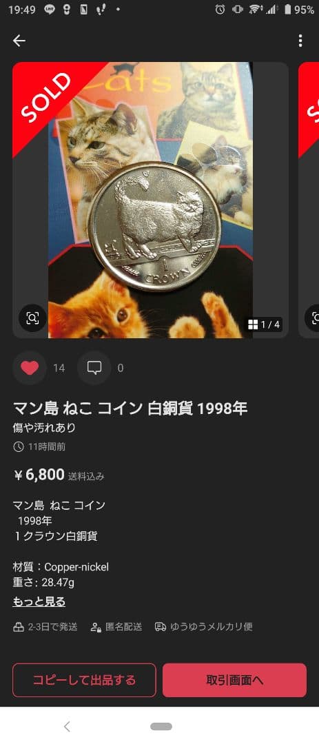 専用品　　　マン島 ねこ  白銅貨