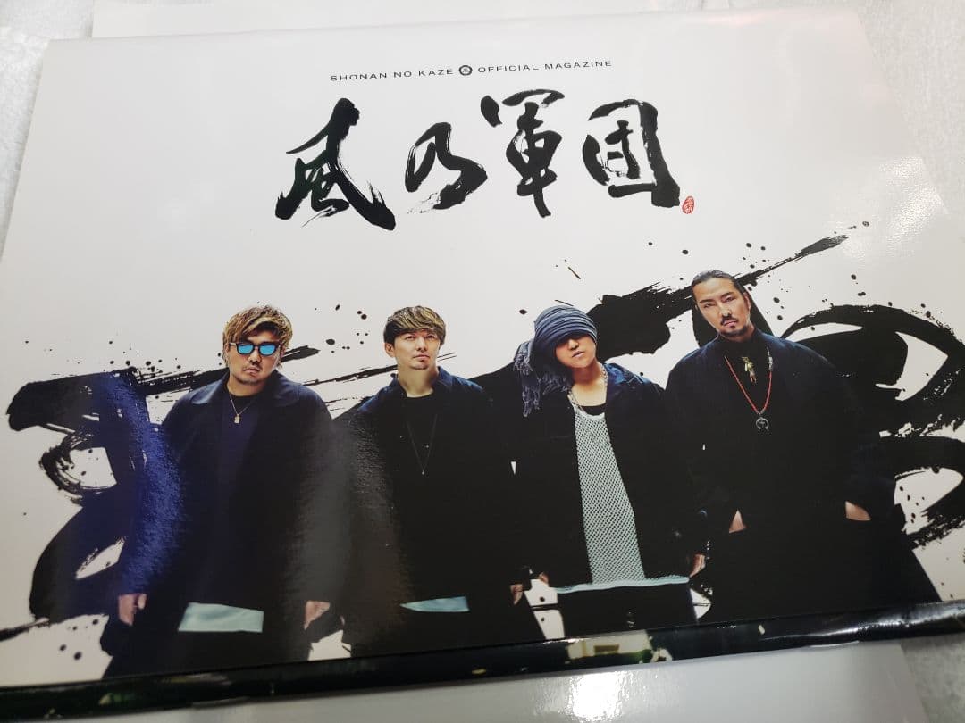 希少 湘南乃風 会員特権特典 Tシャツ 手ぬぐい お皿 冊子 広報