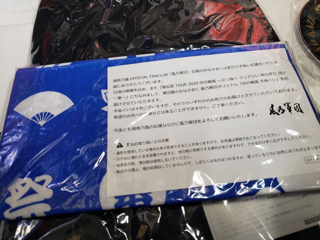 希少 湘南乃風 会員特権特典 Tシャツ 手ぬぐい お皿 冊子 広報