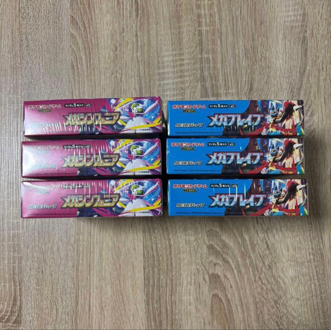 ★ポケカ【メガブレイブ、メガシンフォニア】 3box新品！未開封！シュリンク付！