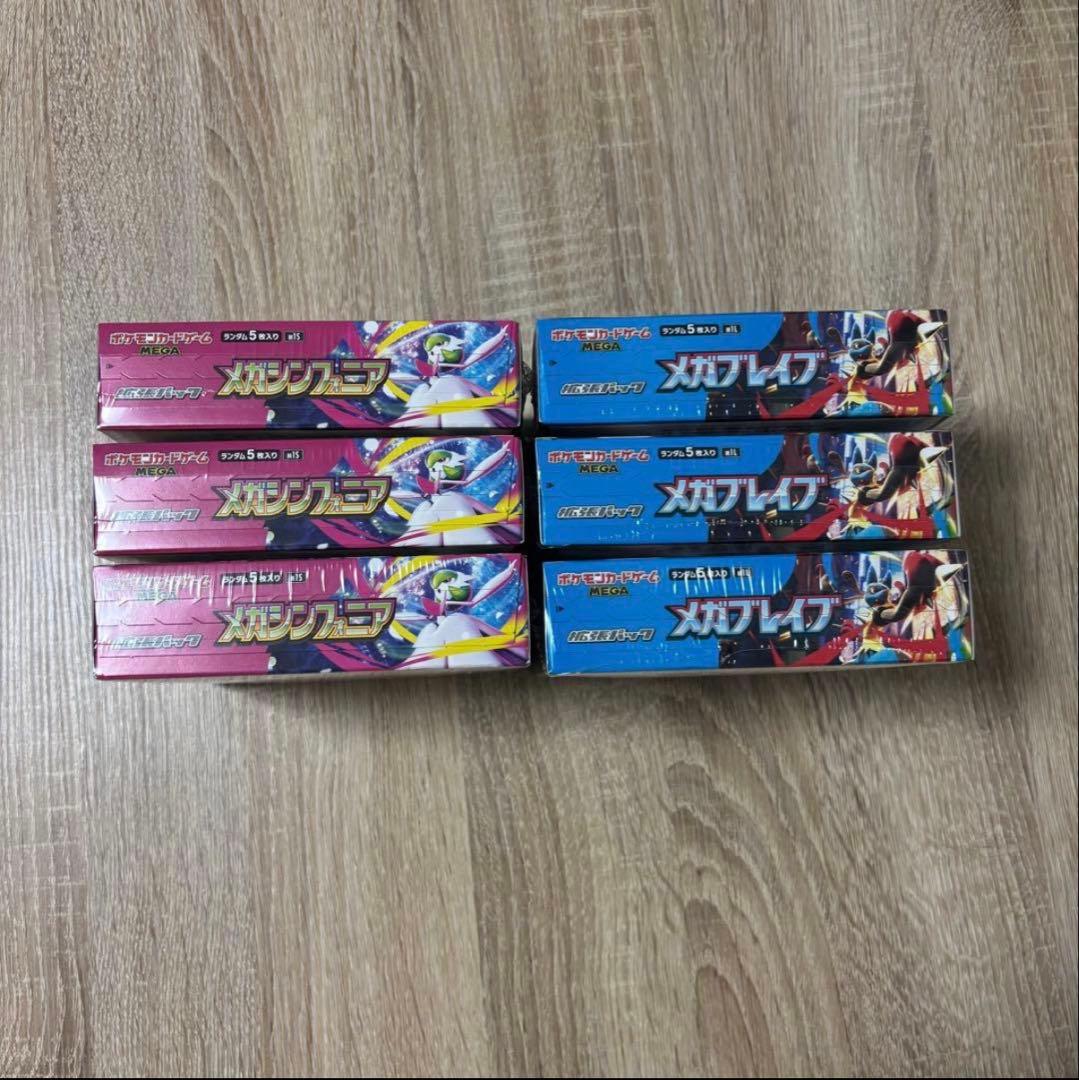 ★ポケカ【メガブレイブ、メガシンフォニア】 3box新品！未開封！シュリンク付！