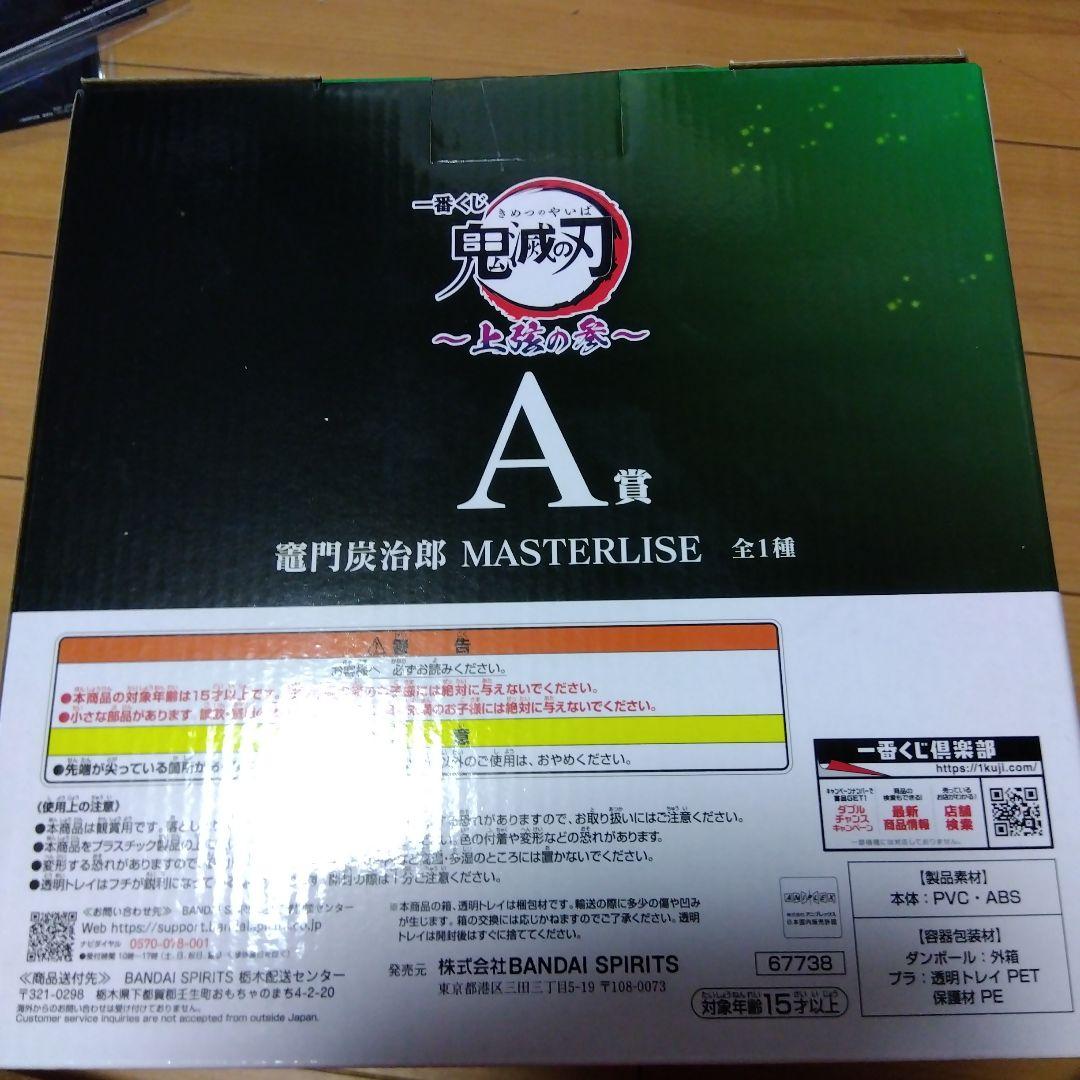 一番くじ鬼滅の刃C猗窩座、Ａ竈門炭治郎セット