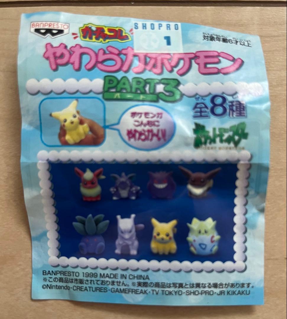 【希少】バンプレストのガチャコレの「やわらかポケモン」から７種７体をセットで…