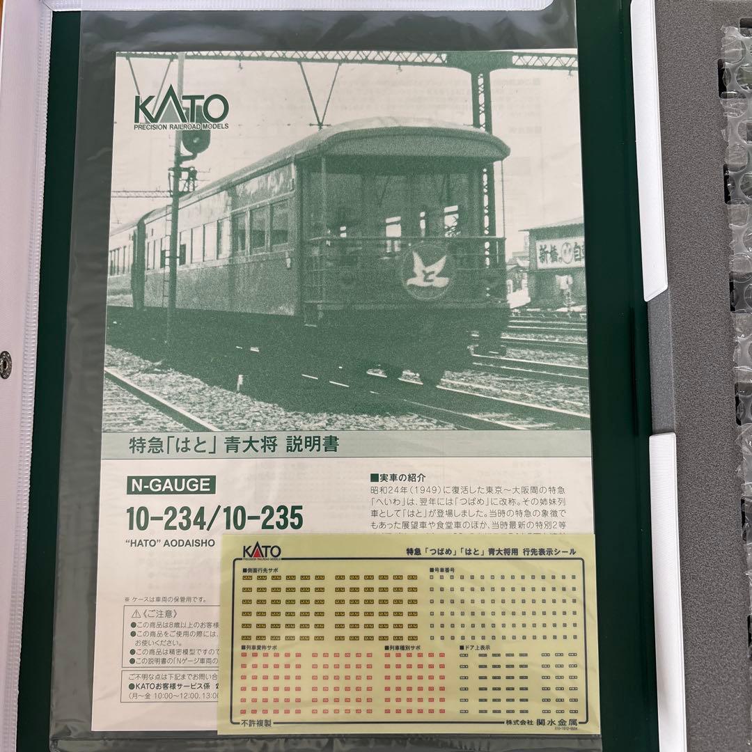 【新同】KATO 10-234/235 特急はと青大将 基本増結12両フル編成⑦
