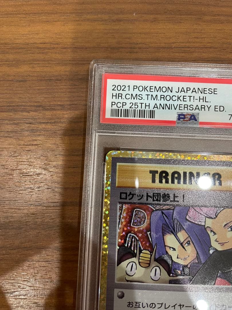 ポケカ　25th ロケット団参上！　PSA10 鑑定品