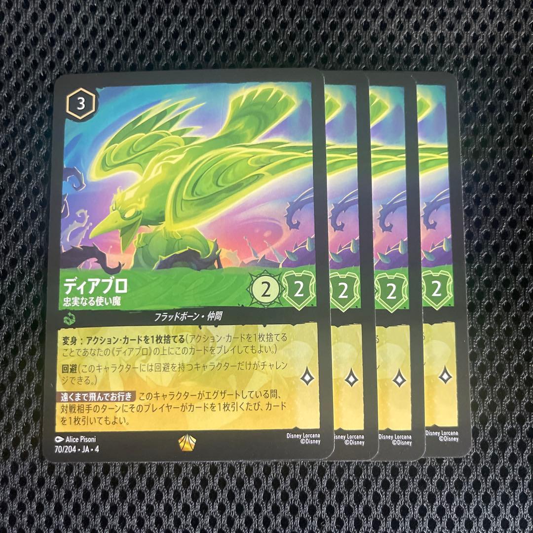 ディズニーロルカナ ディアブロ 忠実なる使い魔 4枚 レジェンダリー ③