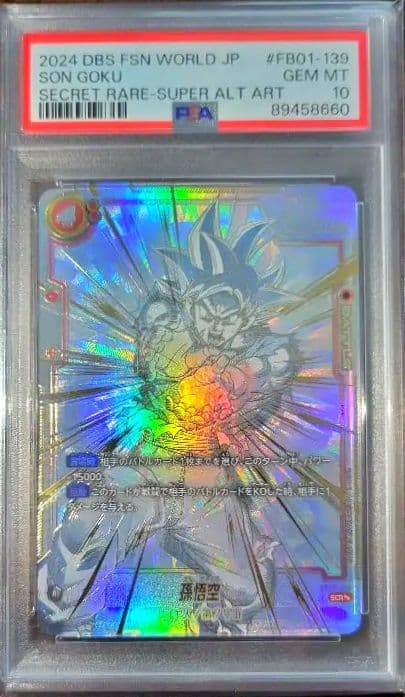 PSA10 孫悟空 FB01-139 SCR ドラゴンボールフュージョンワールド