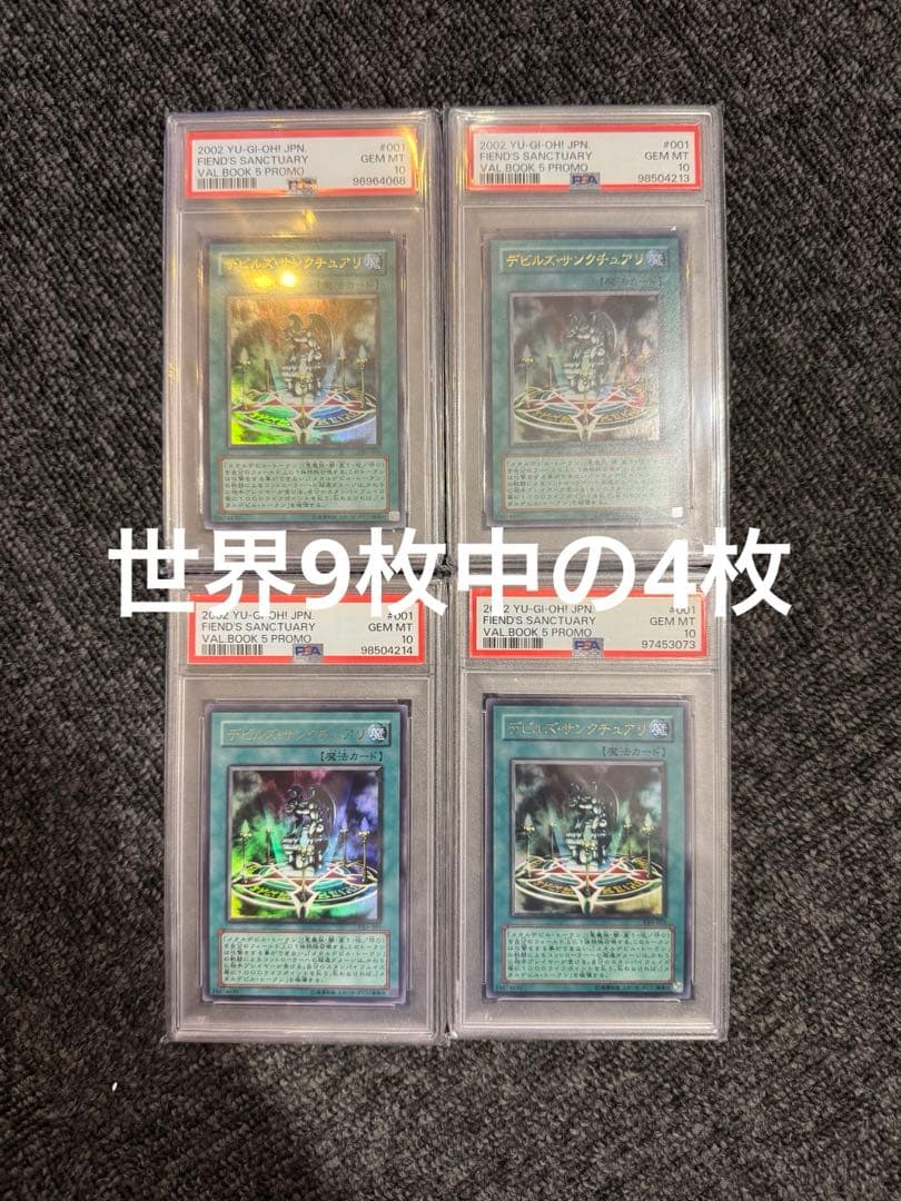 デビルズサンクチュアリPSA10 4枚 世界9枚中4枚