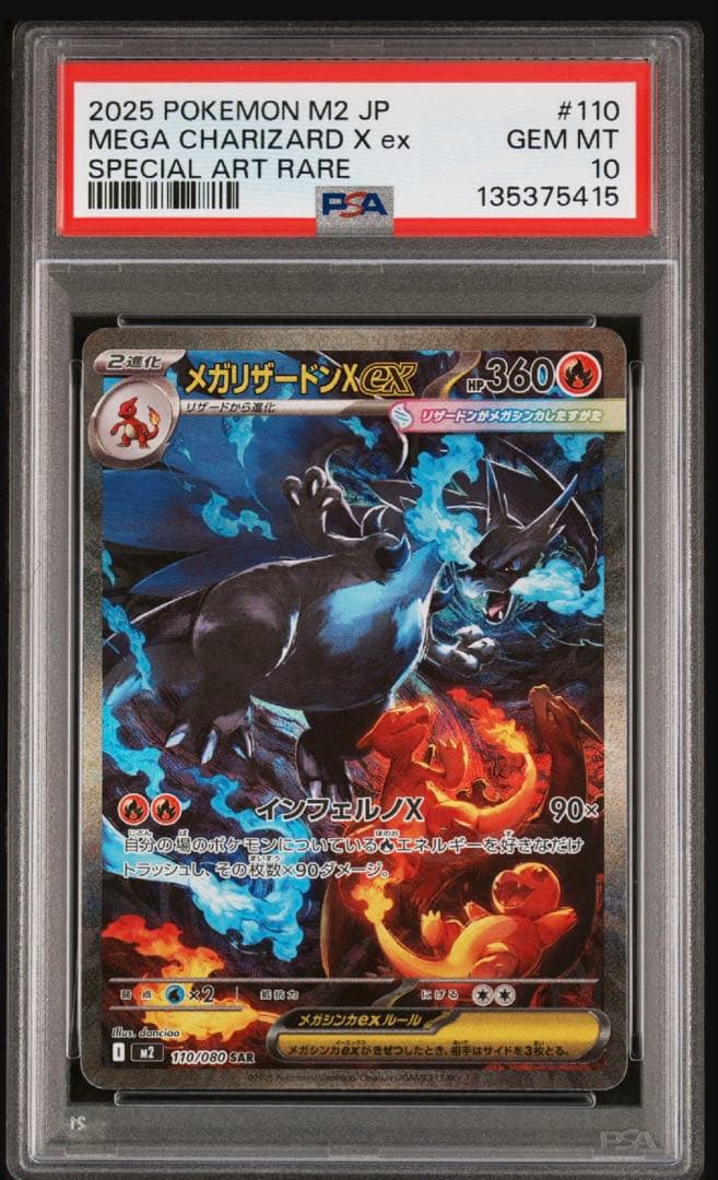 ポケモンカード メガリザードンX ex SAR PSA10