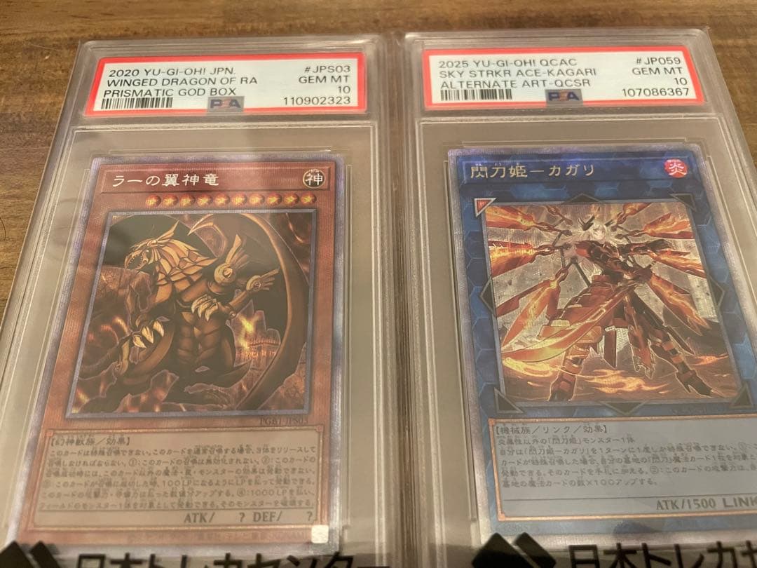 遊戯王OCG ラーの翼神竜 & 閃刀姫-カガリ　psa10