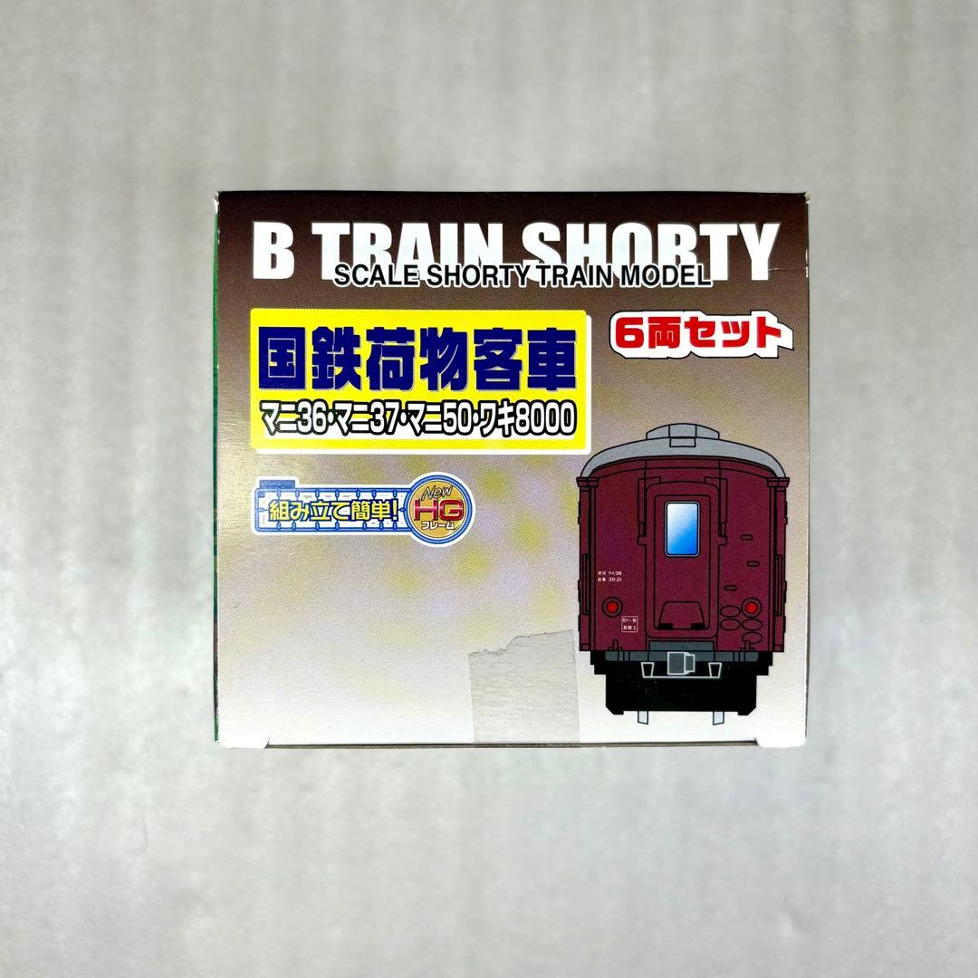 【未開封未組立】Bトレイン Bトレ 国鉄荷物客車マニ36、マニ37他 6両セット