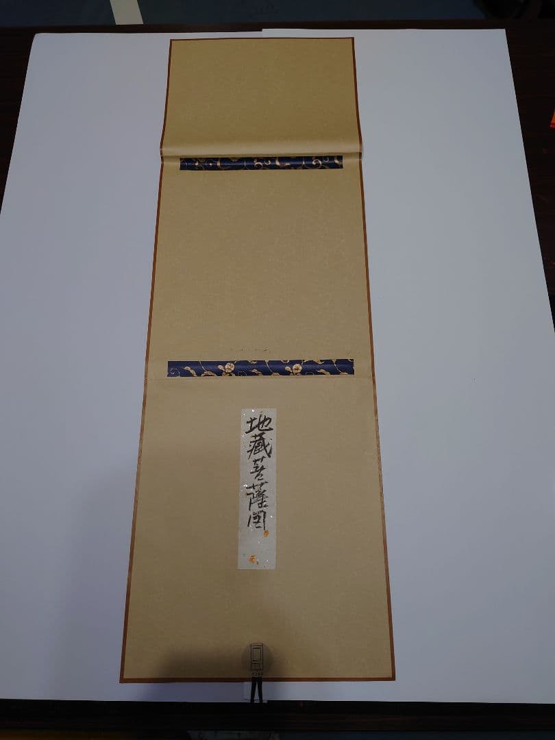 本庄基晃（ほんじょうもとあき）の地蔵菩薩の掛け軸