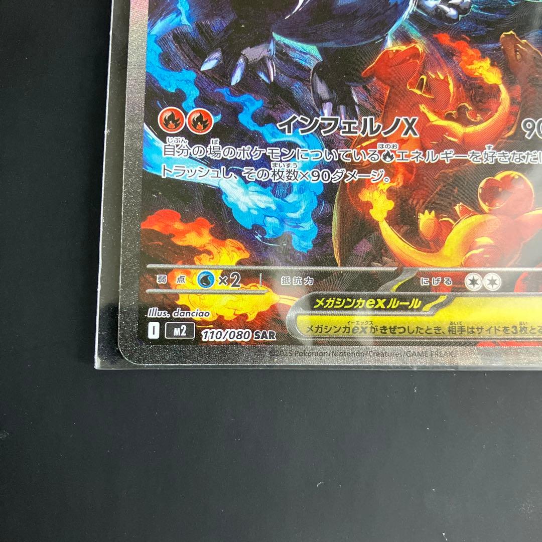 インフェルノX メガリザードンEX SAR