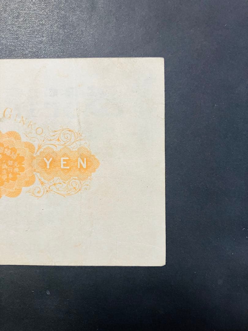 旧紙幣　ゾロ目　33組　鑑定済み　大黒1円札　旧兌換銀行券1円旧札　超美品F95