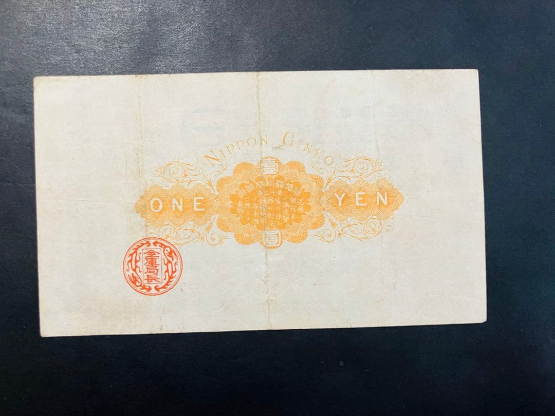 旧紙幣　ゾロ目　33組　鑑定済み　大黒1円札　旧兌換銀行券1円旧札　超美品F95