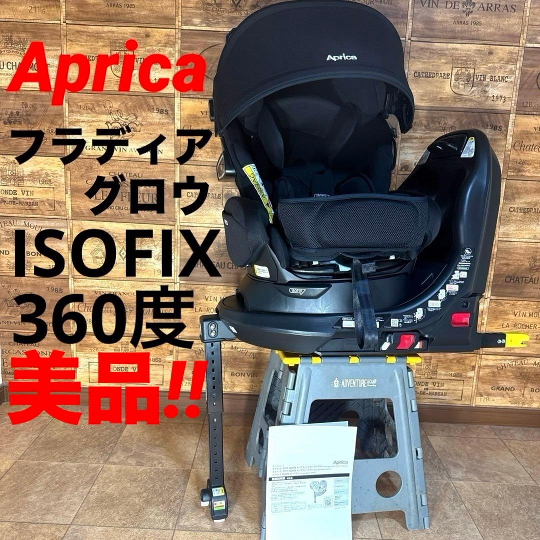 【美品‼︎】Aprica フラディアグロウISOFIX セーフティー+ sブラック