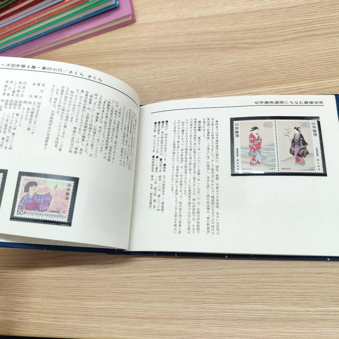ま*ー様 特殊切手帳12冊　1979〜1985 1987〜1988 1992〜1