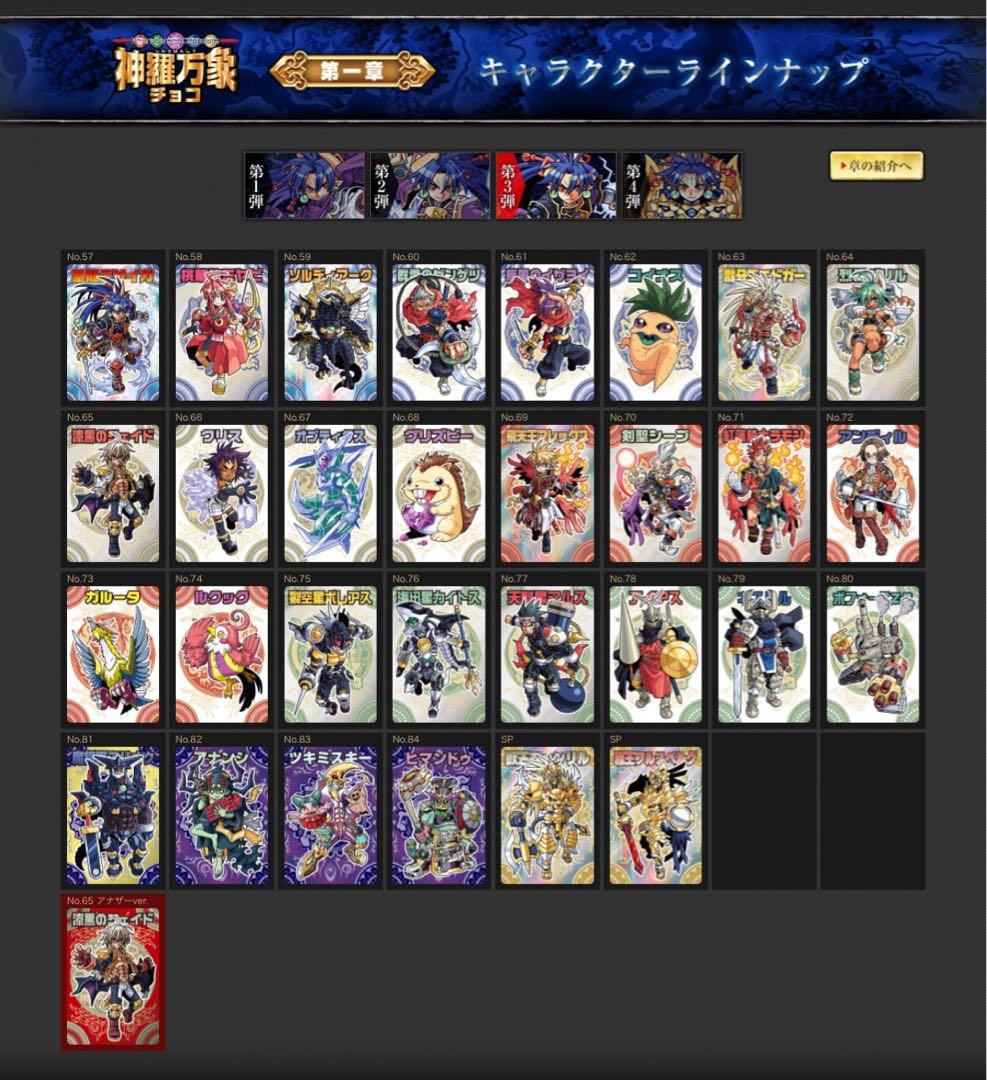 最終値下げ　神羅万象チョコ カード　まとめ売り