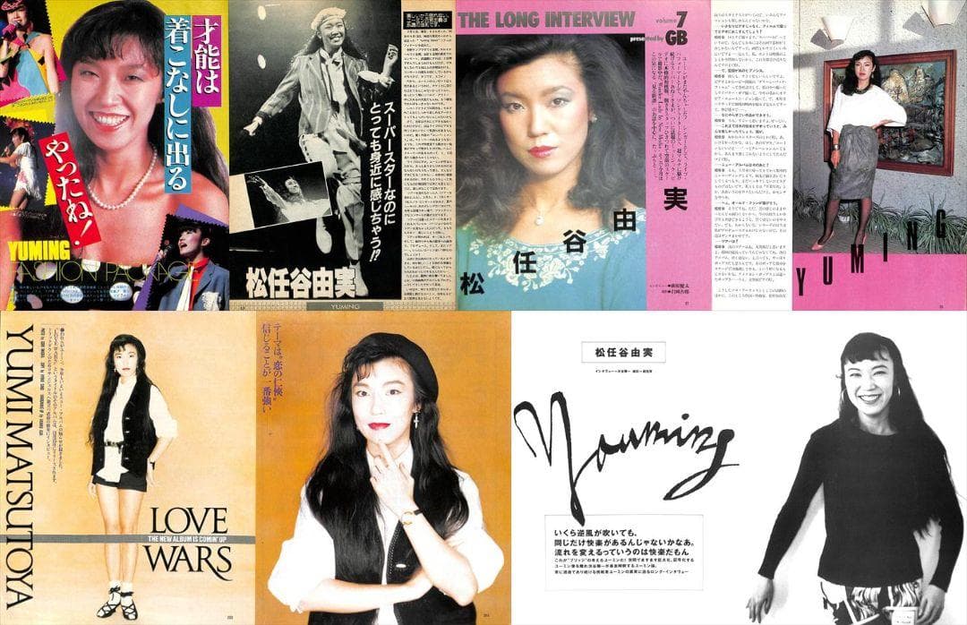 松任谷由実 雑誌 切り抜き 160P ★貴重！ほぼページ欠けなし！ユーミン
