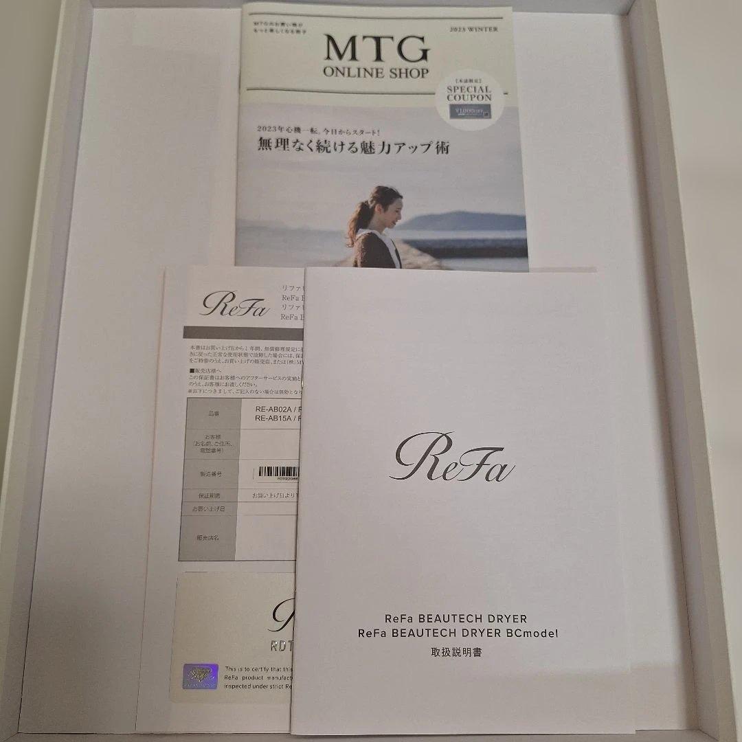 箱付きReFa ビューテックドライヤー　取扱説明書付き