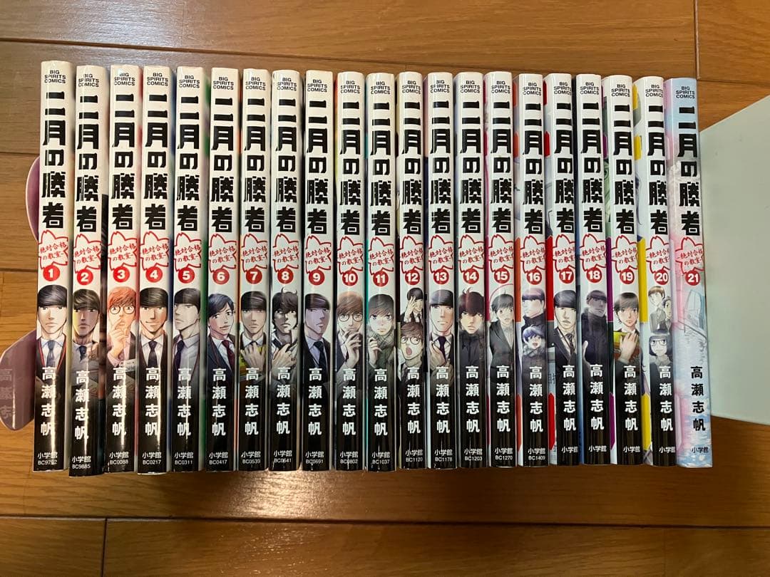 二月の勝者 全巻セット全21巻　＋小説二月の勝者1冊付き
