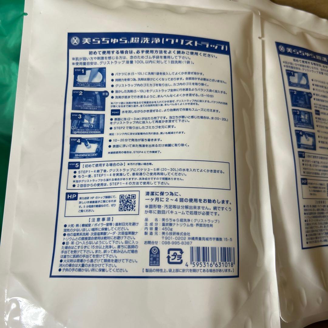 美らちゅら超洗浄（グリストラップ）6袋 美ら技研　無臭力が凄い