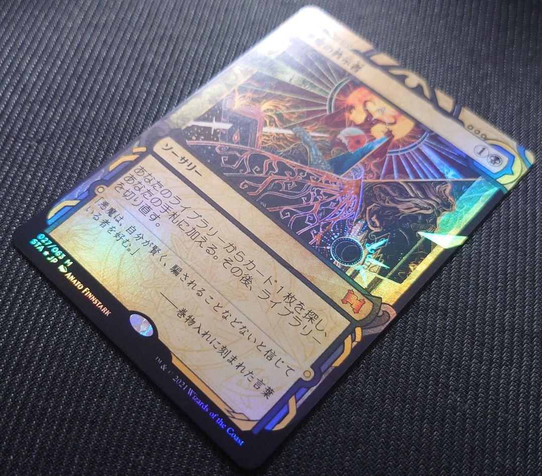 mtg 高騰中 グローバル版 FOIL 悪魔の教示者 日本語版 sta stx