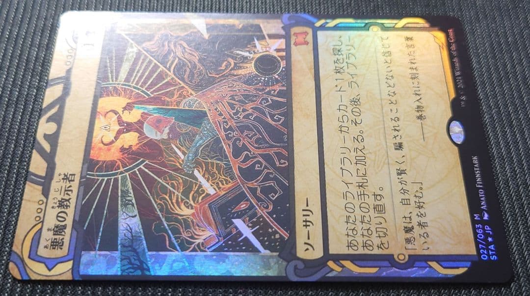 mtg 高騰中 グローバル版 FOIL 悪魔の教示者 日本語版 sta stx