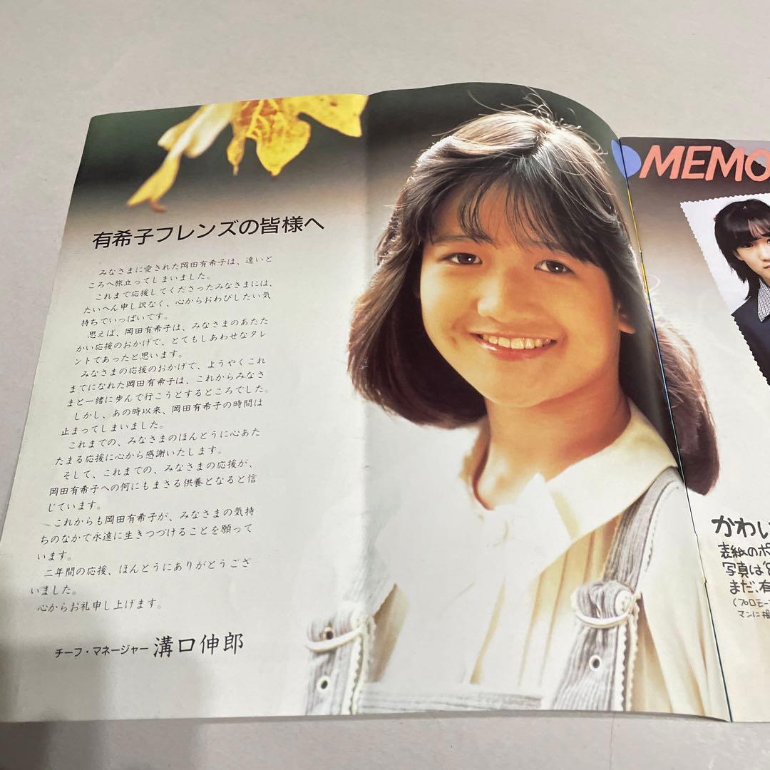 岡田有希子 会報 LAST 昭和　レトロ　アイドル